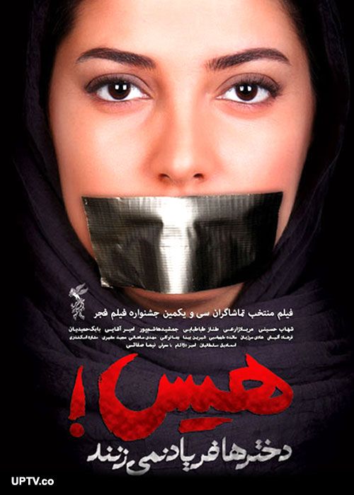 دانلود فیلم هیس دخترها فریاد نمی زنند با کیفیت HD