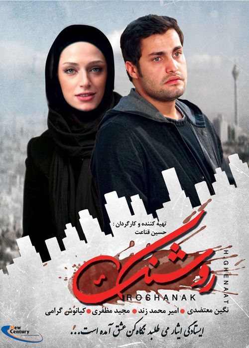 دانلود فیلم روشنک با کیفیت اورجینال