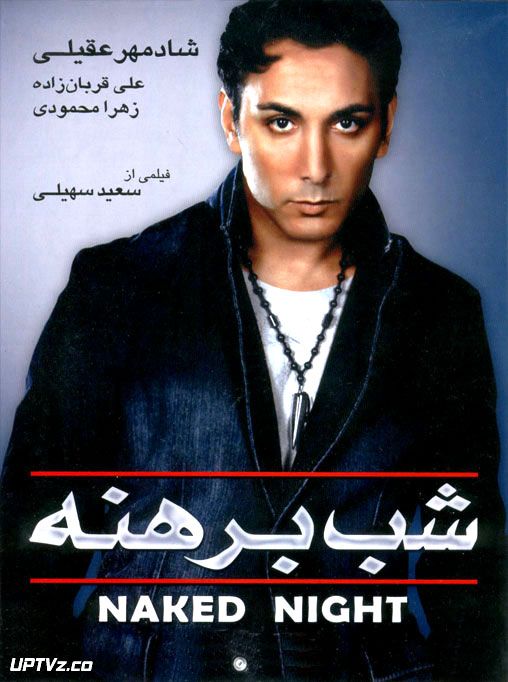 دانلود فیلم شب برهنه با کیفیت HD