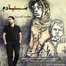 دانلود آهنگ جدید حامد فرد به نام بنی آدم