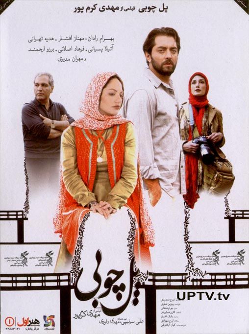 دانلود فیلم پل چوبی با کیفیت اورجینال