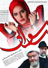 فیلم رسوایی
