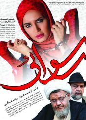 فیلم رسوایی (رایگان)