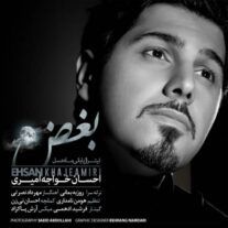 دانلود آهنگ جدید احسان خواجه امیری به نام بغض