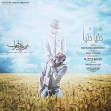 دانلود آهنگ جدید مهرزاد امیرخانی به نام دنیا دنیا