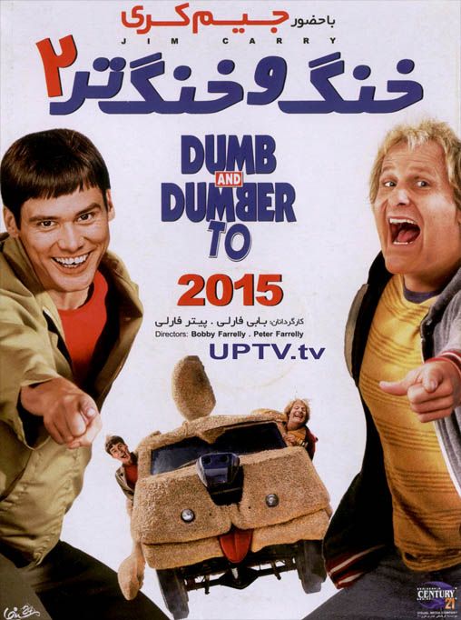دانلود فیلم dumb and dumber to 2015 – خنگ و خنگتر 2 با دوبله فارسی
