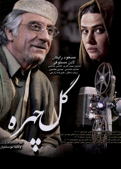 دانلود فیلم گل چهره با کیفیت اورجینال