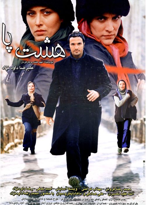 دانلود فیلم هشت پا با کیفیت اورجینال