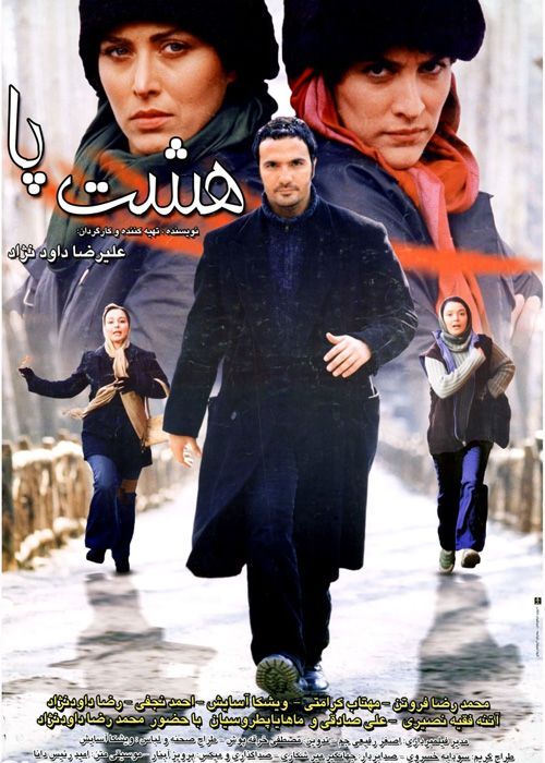 دانلود فیلم هشت پا با کیفیت اورجینال