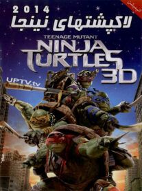 دانلود فیلم Teenage Mutant Ninja Turtles – لاک پشت های نینجا 2014 با دوبله فارسی