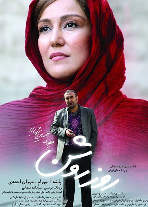 دانلود فیلم روز روشن با کیفیت اورجینال