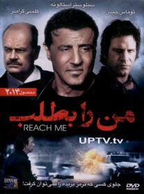 دانلود فیلم 2014 reach me – من را بطلب با دوبله فارسی