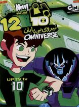 انیمیشن بن تن 12