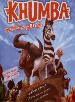 انیمیشن خومبا