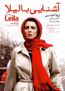 دانلود فیلم آشنایی با لیلا با کیفیت اورجینال