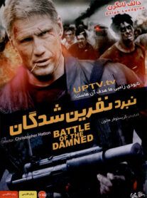 دانلود فیلم battle of the damned – نبرد نفرین شدگان با دوبله فارسی