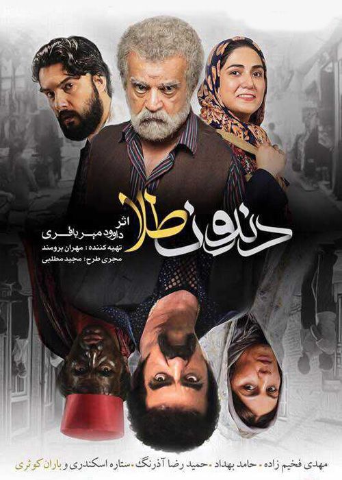 دانلود سریال دندون طلا با کیفیت اورجینال