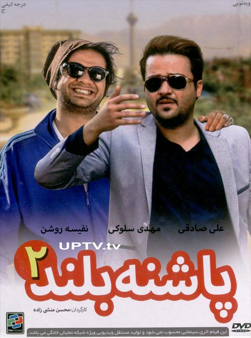 دانلود فیلم پاشنه بلند 2 با کیفیت اورجینال