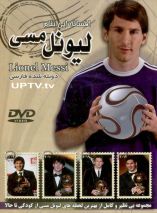 مستند لیونل مسی