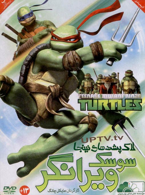 دانلود انیمیشن لاک پشت های نینجا سوسک ویرانگر با دوبله فارسی