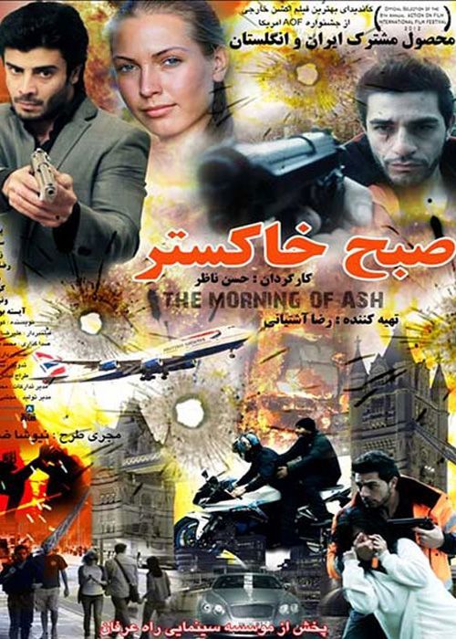 دانلود فیلم صبح خاکستر با کیفیت اورجینال