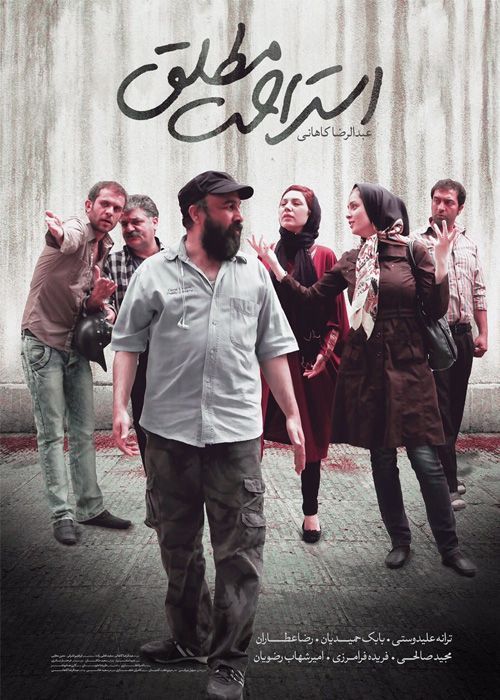 دانلود فیلم استراحت مطلق با کیفیت HD