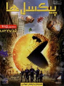 دانلود فیلم pixels 2015 – پیکسل ها 2015 با دوبله فارسی