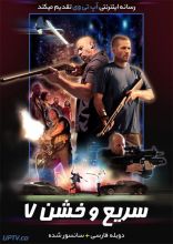 فیلم سریع و خشن 7