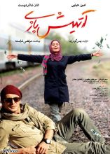 فیلم آتیش بازی