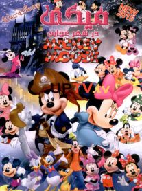دانلود انیمیشن mickey mouse 2015 – میکی در شهر عجایب 2015 با دوبله فارسی