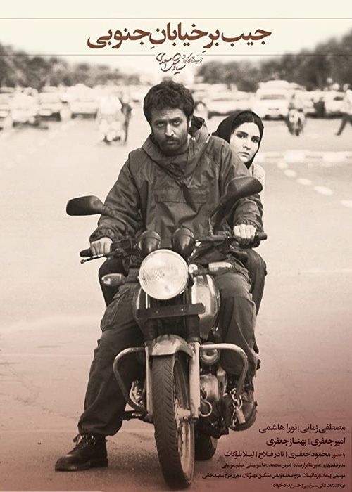 دانلود فیلم جیب بر خیابان جنوبی (رایگان) با کیفیت HD