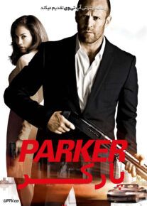فیلم پارکر Parker 2013 با زیرنویس فارسی