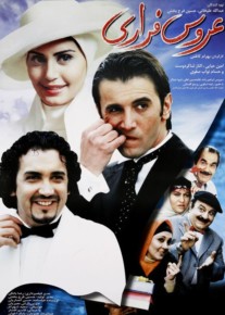 دانلود فیلم عروس فراری با لینک مستقیم