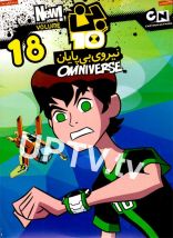 انیمیشن بن تن 18