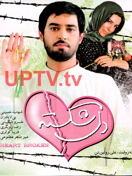 دانلود فیلم دل شکسته با کیفیت HD
