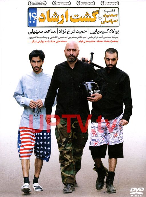 دانلود فیلم گشت ارشاد با کیفیت HD