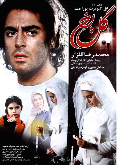 دانلود فیلم گل یخ با کیفیت HD