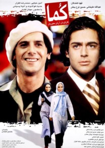 دانلود فیلم کما با کیفیت HD