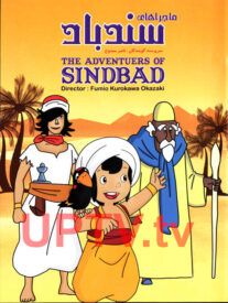 دانلود کارتون سندباد با لینک مستقیم