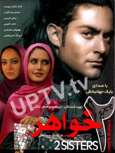 دانلود فیلم 2 خواهر با لینک مستقیم