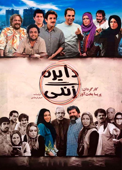 دانلود فیلم دایره زنگی (رایگان) با کیفیت عالی