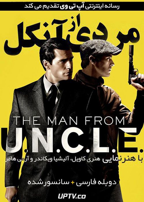 دانلود فیلم The Man From UNCLE 2015 مردی از آنکل با دوبله فارسی