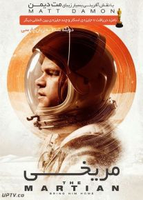 دانلود فیلم The Martian 2015 مریخی با دوبله فارسی