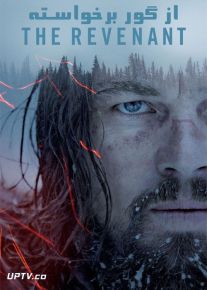 دانلود فیلم The Revenant 2015 از گور برخاسته با دوبله فارسی