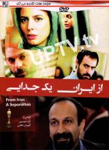 مستند از ایران یک جدایی