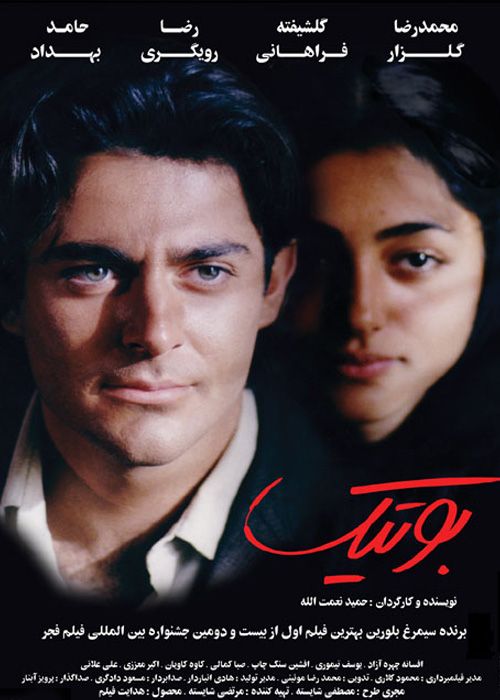 دانلود فیلم بوتیک (رایگان) با لینک مستقیم