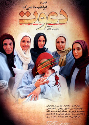 دانلود فیلم دعوت با لینک مستقیم