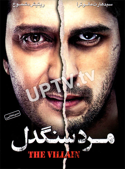 دانلود فیلم هندی مرد سنگدل با دوبله فاسی