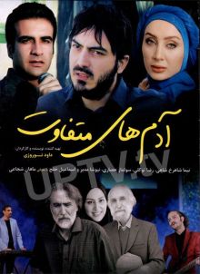 دانلود فیلم آدم های متفاوت با کیفیت HD