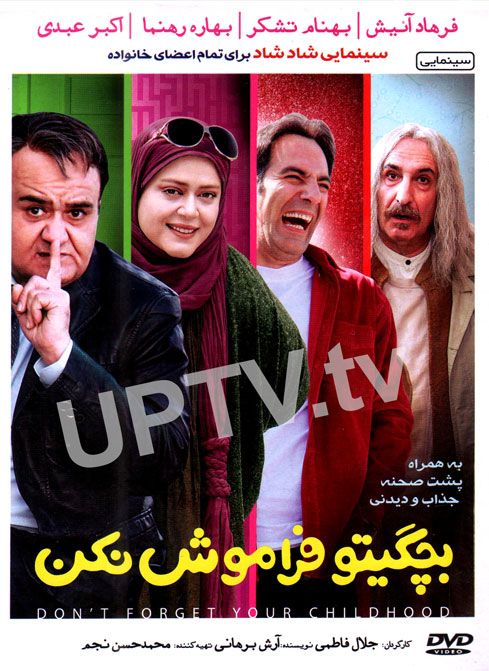 دانلود فیلم بچگیتو فراموش نکن با کیفیت HD